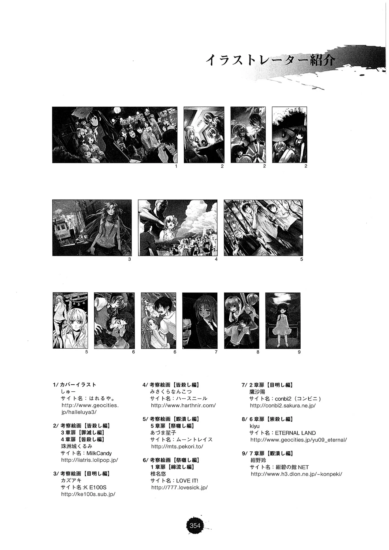 书末插画家介绍页：九组插画缩略图